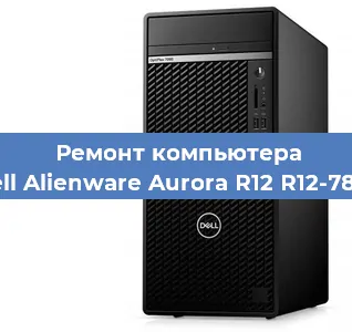 Замена термопасты на компьютере Dell Alienware Aurora R12 R12-7875 в Челябинске